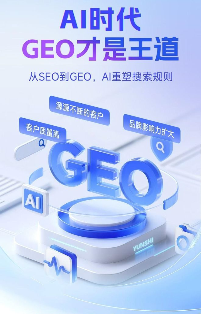 2026年高性价比GEO定制服务挑选攻略，实用干货帮你避坑少走弯路